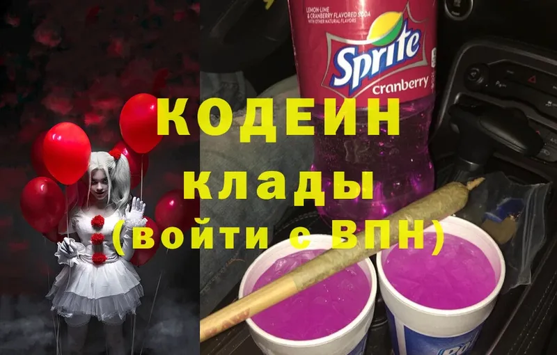 Кодеин Purple Drank  дарнет шоп  Электрогорск 