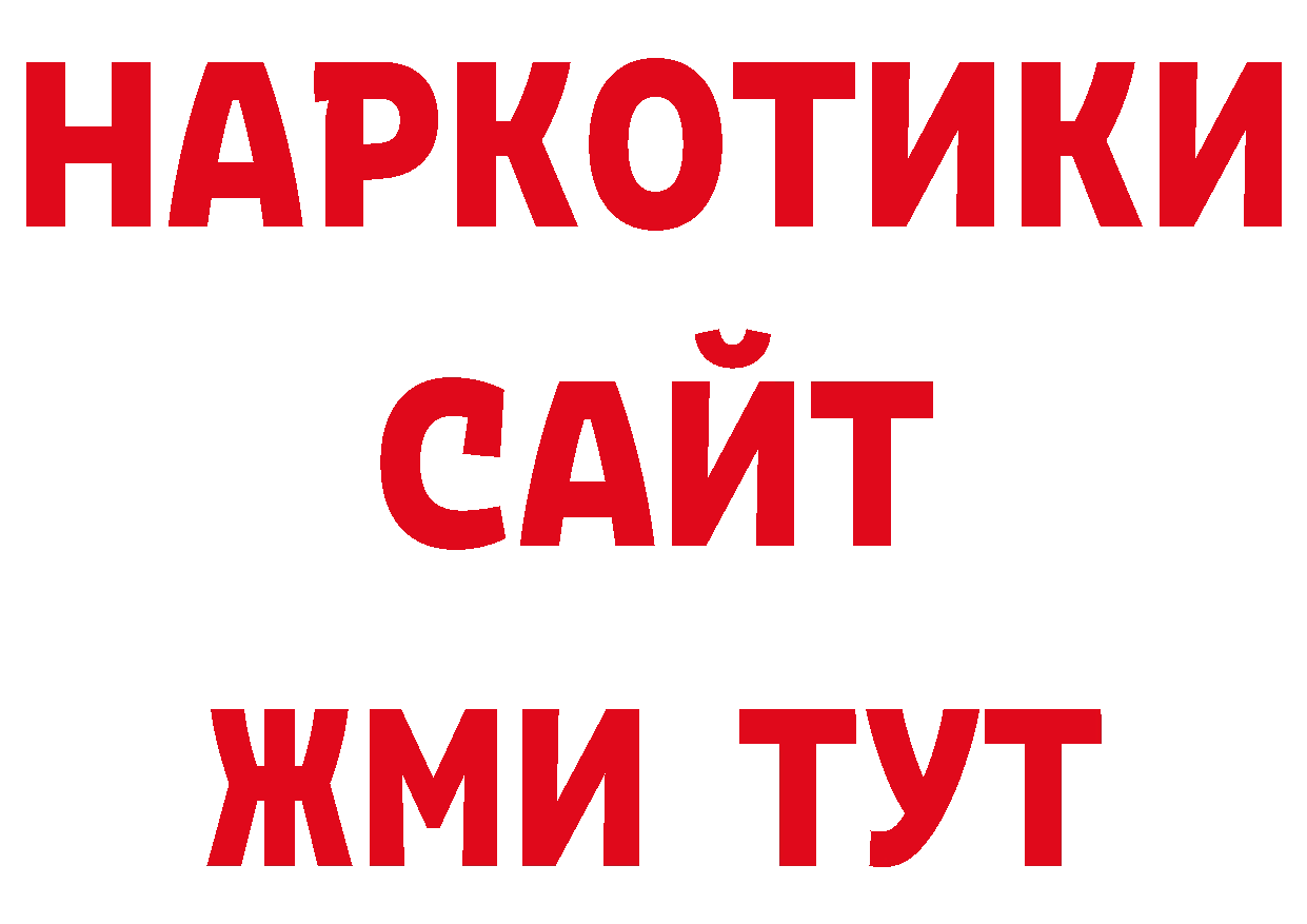 БУТИРАТ BDO 33% зеркало сайты даркнета ОМГ ОМГ Электрогорск